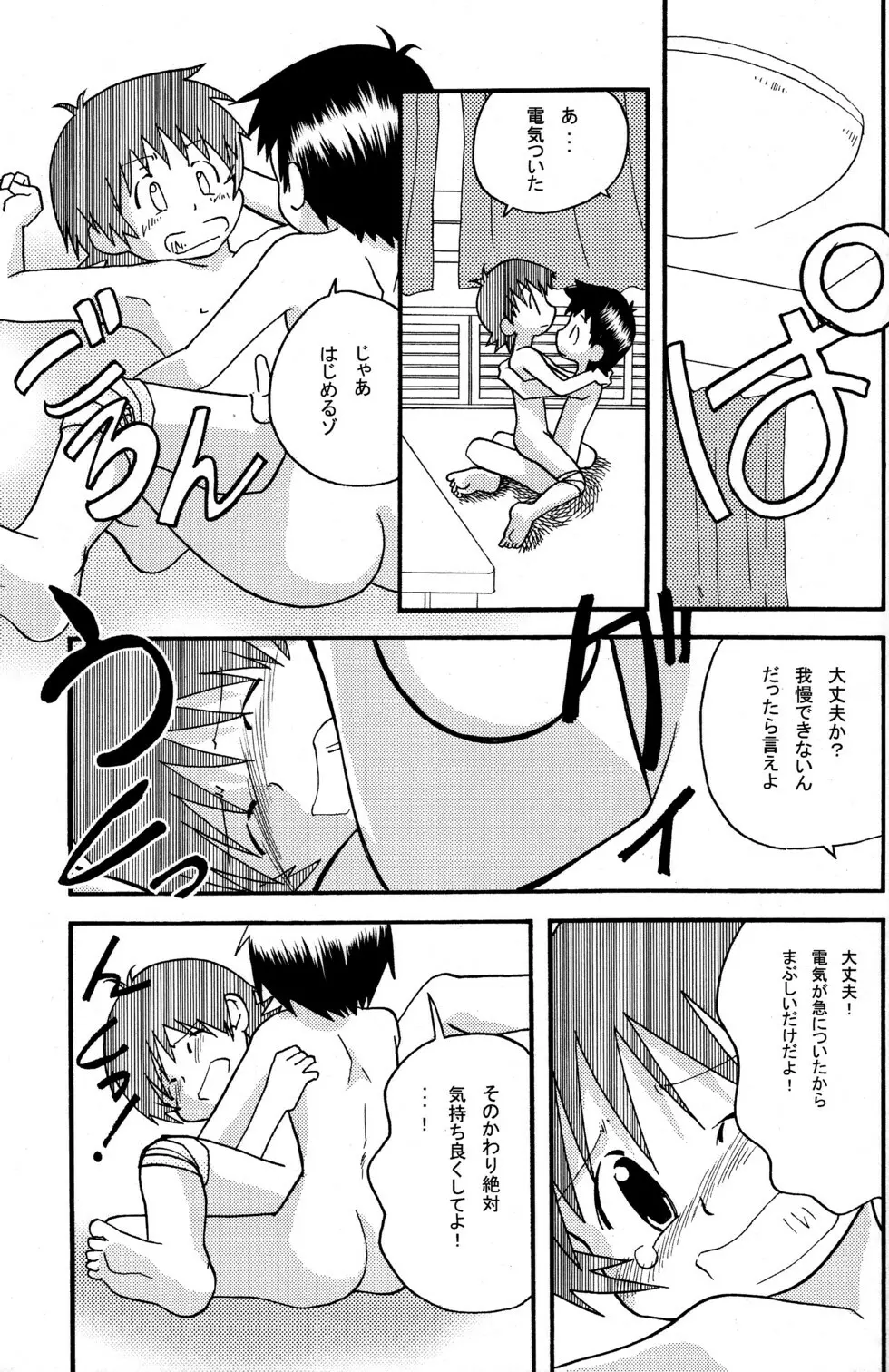 きょうだい。 - page21