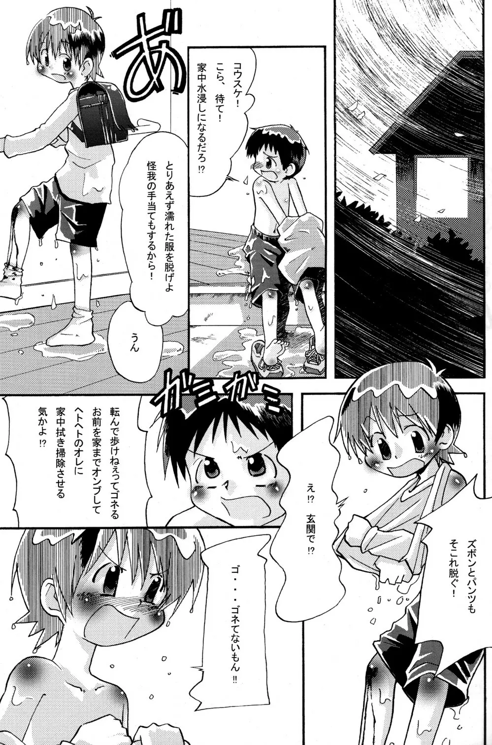 きょうだい。 - page7