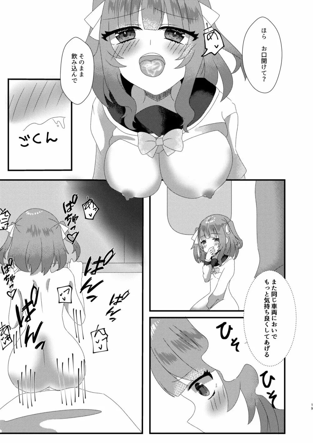 蜜指 - page18