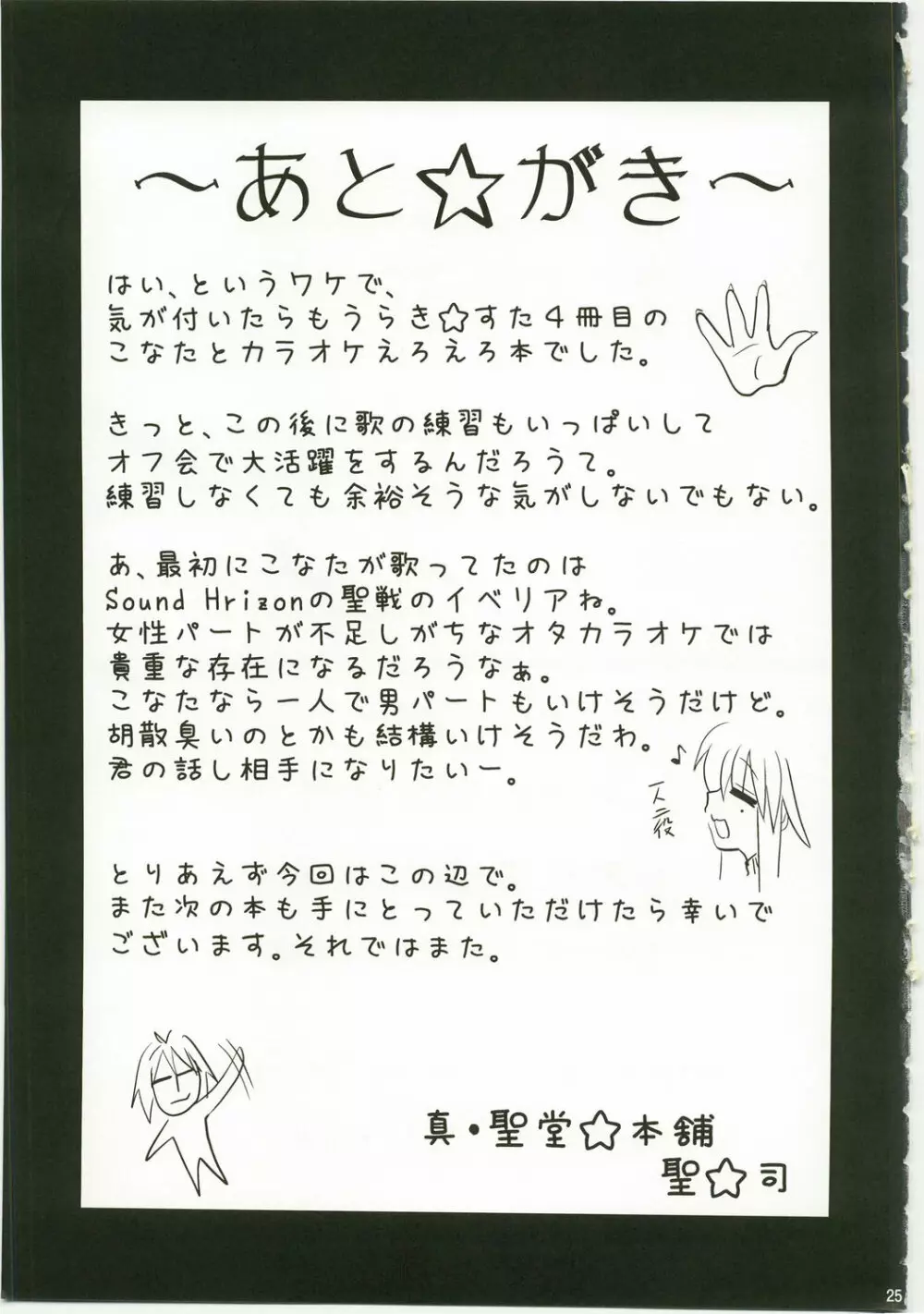 こなたと歌うカラオケ7時間ピンクなフリータイム - page25