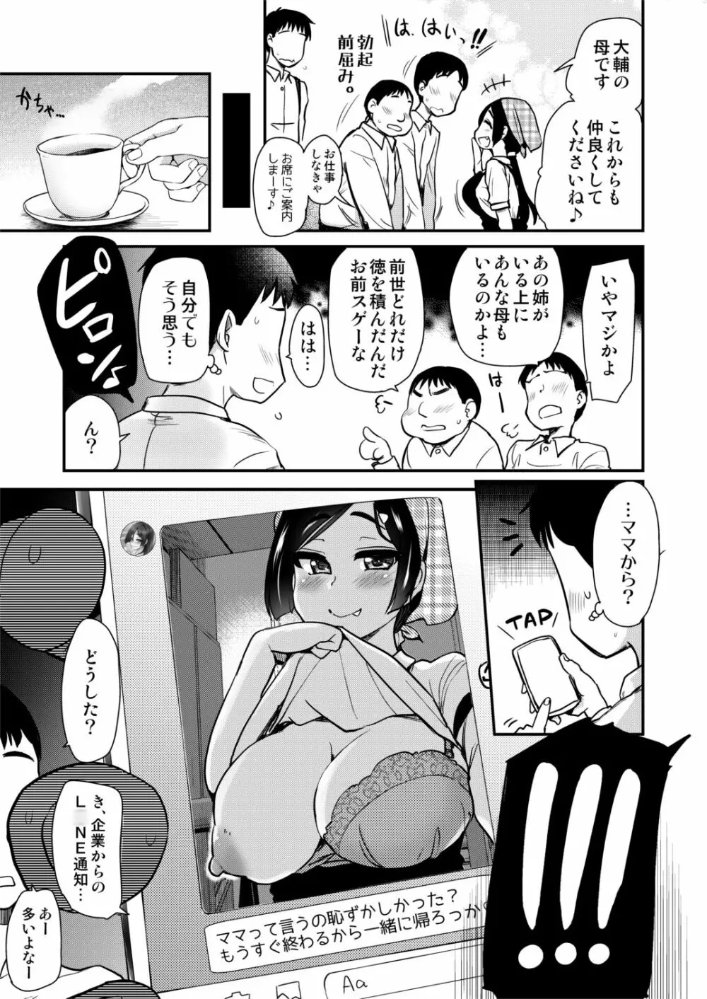 友達が羨むHすぎる僕のママとお姉ちゃんは、ところかまわず僕を誘惑をしてきます。 - page10