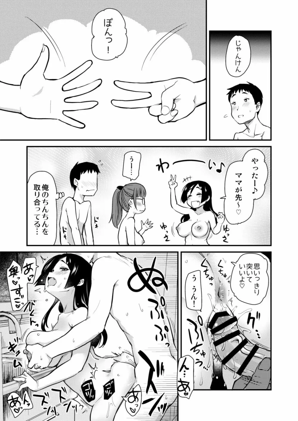 友達が羨むHすぎる僕のママとお姉ちゃんは、ところかまわず僕を誘惑をしてきます。 - page20