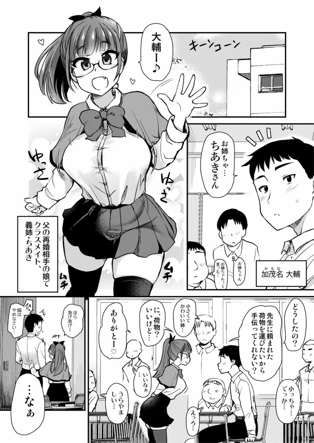 友達が羨むHすぎる僕のママとお姉ちゃんは、ところかまわず僕を誘惑をしてきます。 - page5