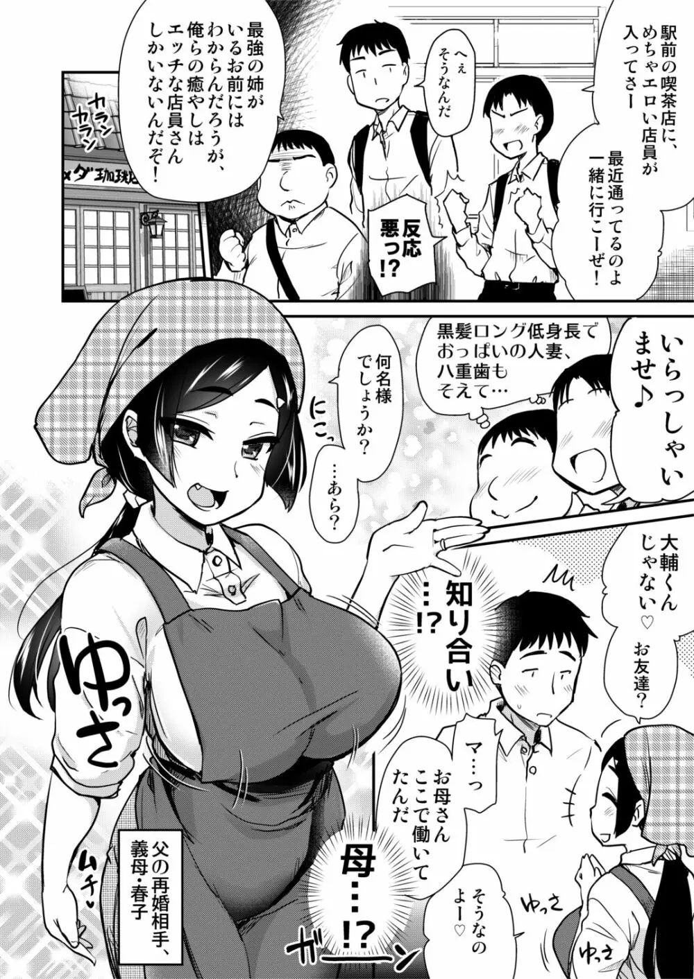 友達が羨むHすぎる僕のママとお姉ちゃんは、ところかまわず僕を誘惑をしてきます。 - page9