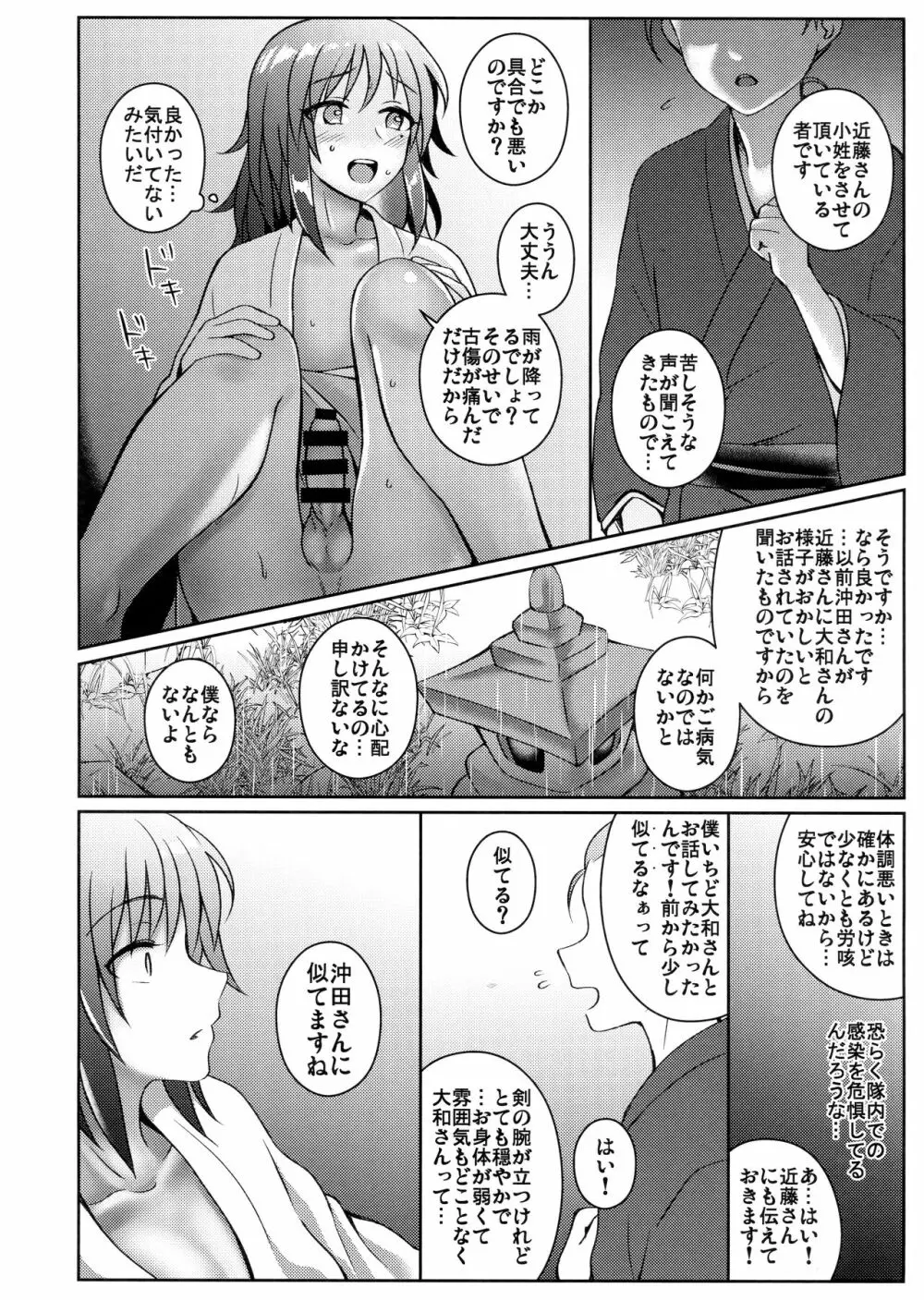 刀剣失格 - page15