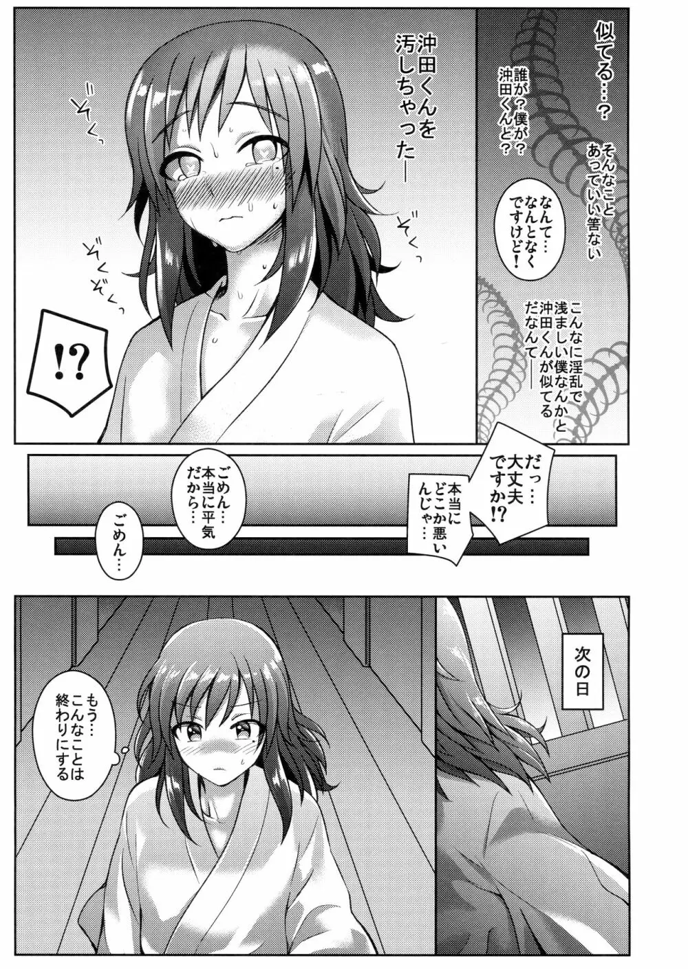 刀剣失格 - page16