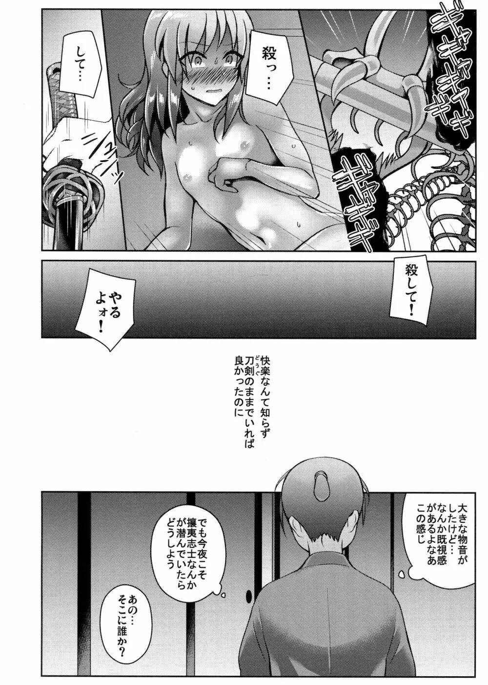 刀剣失格 - page25