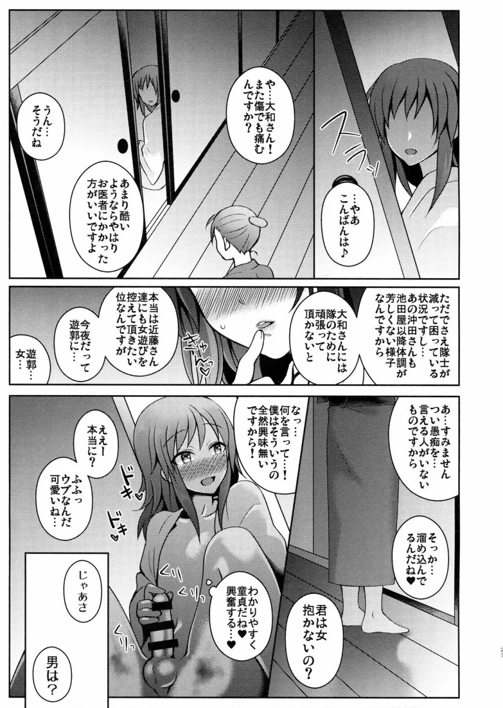 刀剣失格 - page26