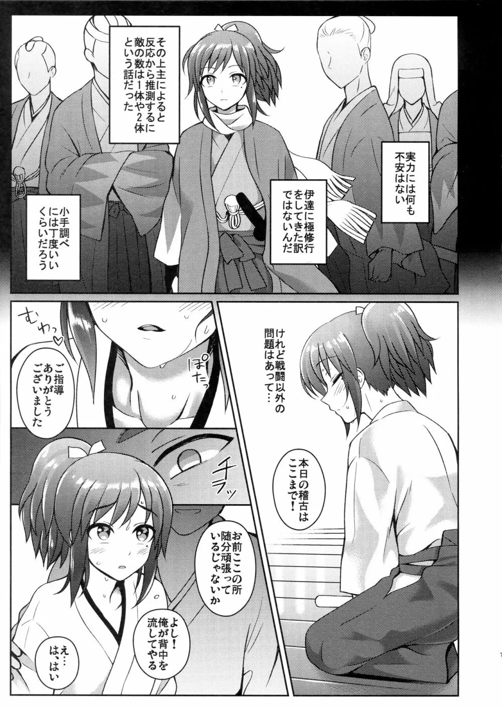 刀剣失格 - page6