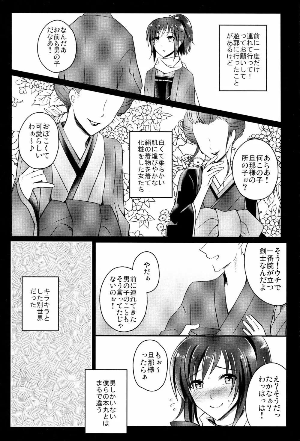 僕をキミのオンナにしてよ - page5