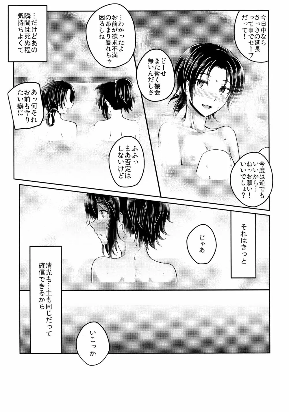 常世 - page20