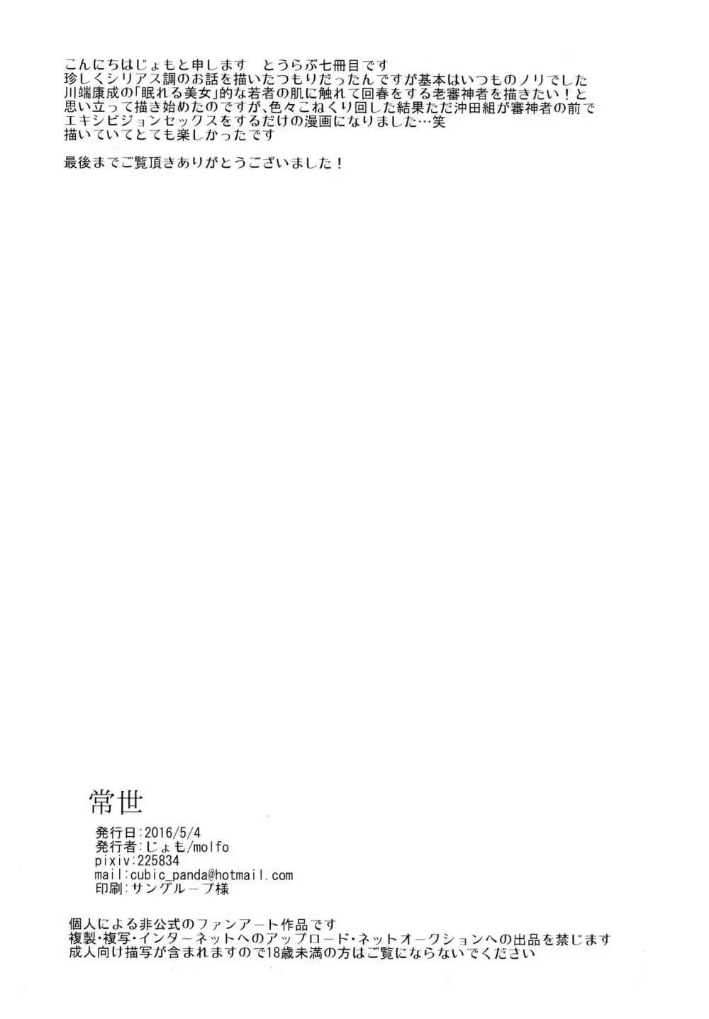 常世 - page21