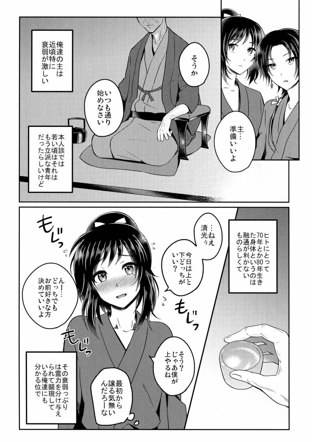 常世 - page6