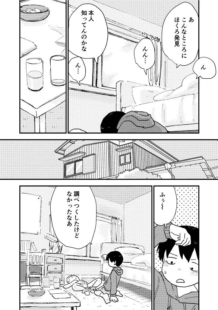 すやすやちんちん - page19