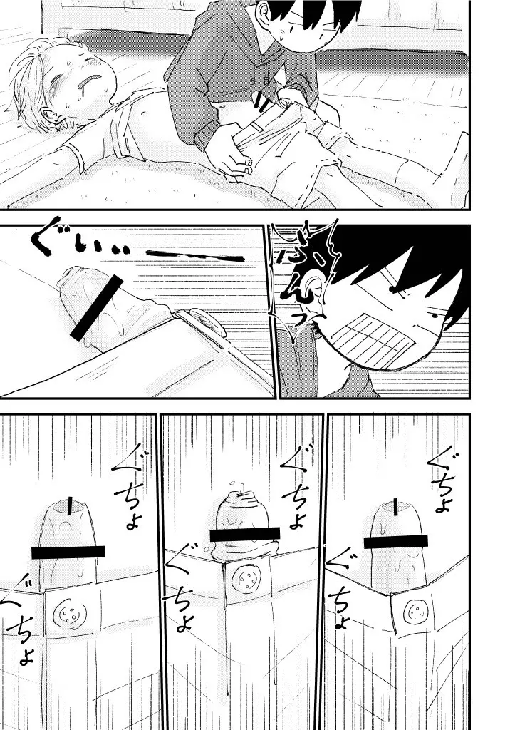 すやすやちんちん - page31