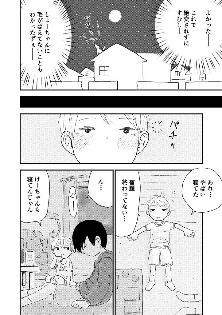 すやすやちんちん - page36