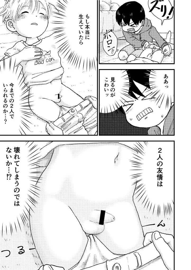 すやすやちんちん - page9