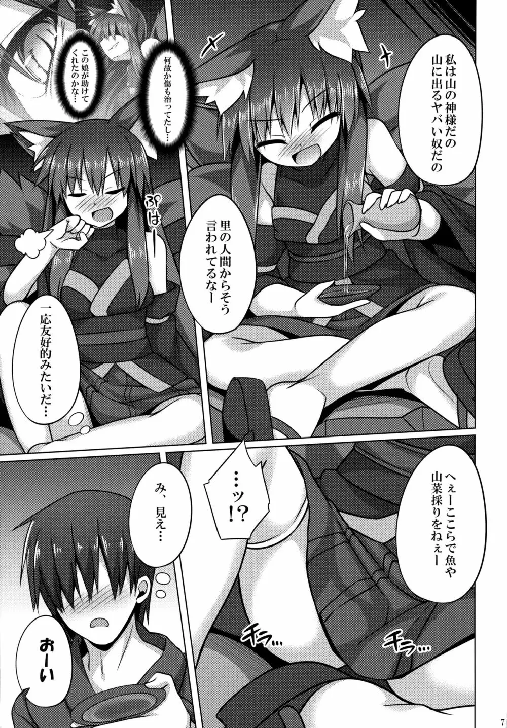 森でケガして助けてもらったけど強くて可愛いキツネさんに取って食われました。 - page6