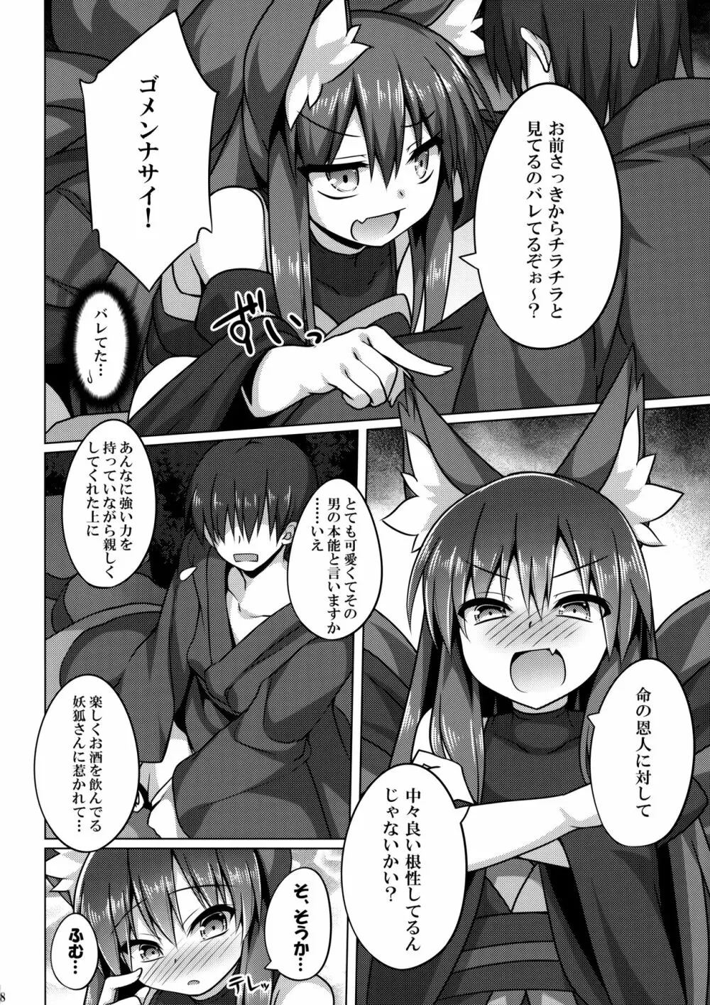 森でケガして助けてもらったけど強くて可愛いキツネさんに取って食われました。 - page7