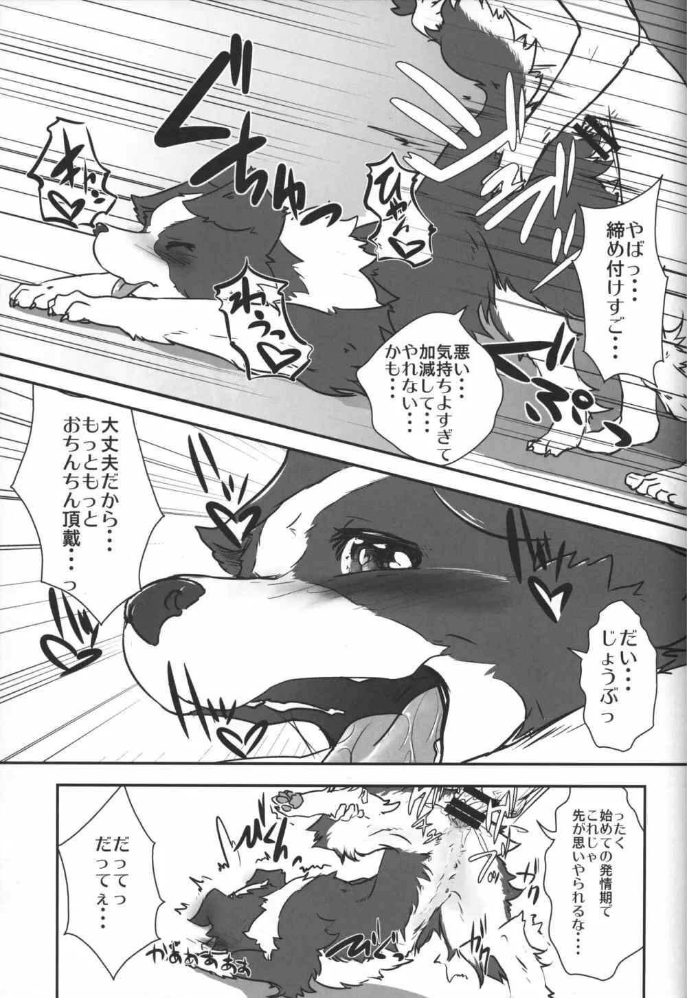 ボダ婚 - page16