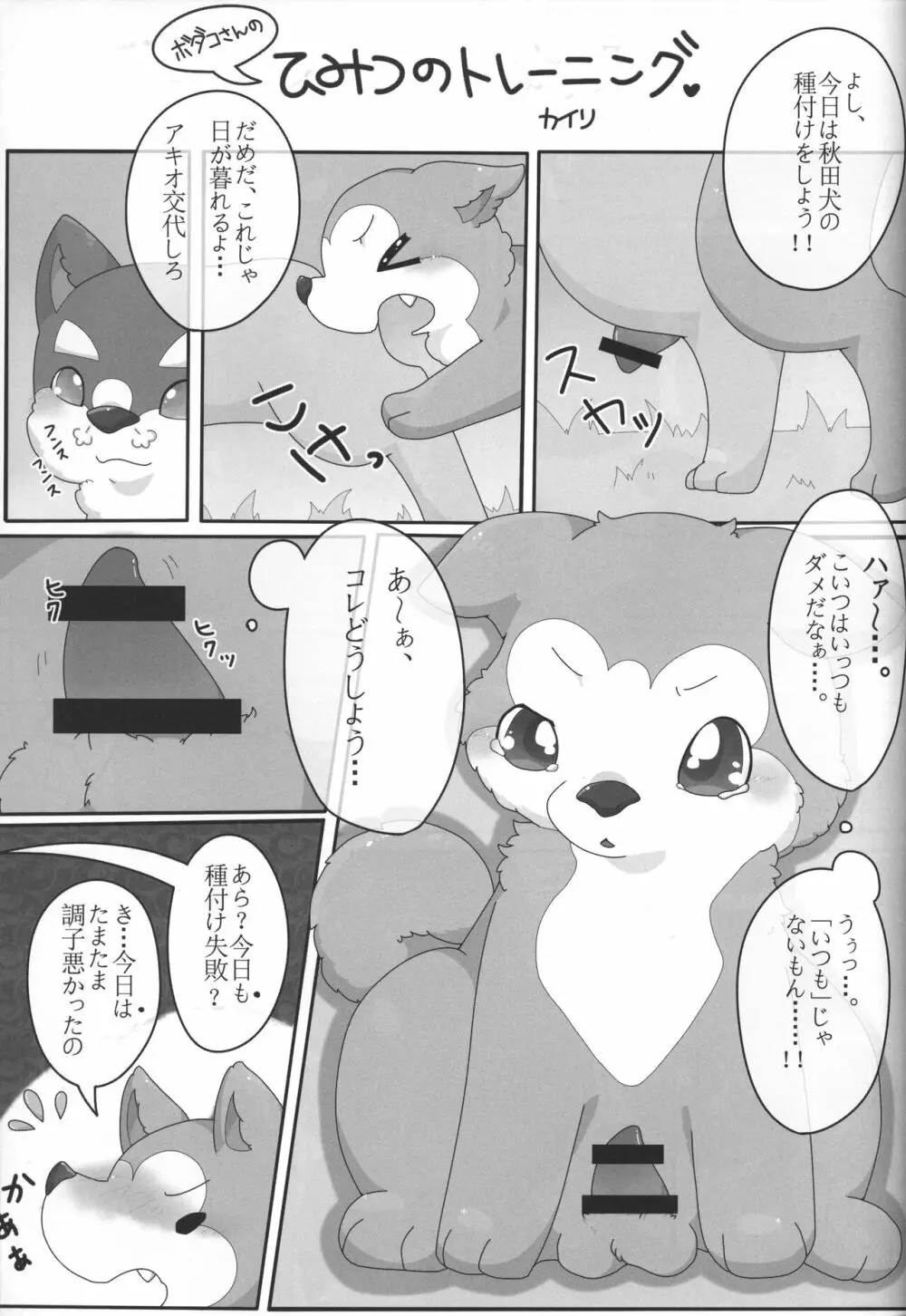 ボダ婚 - page20