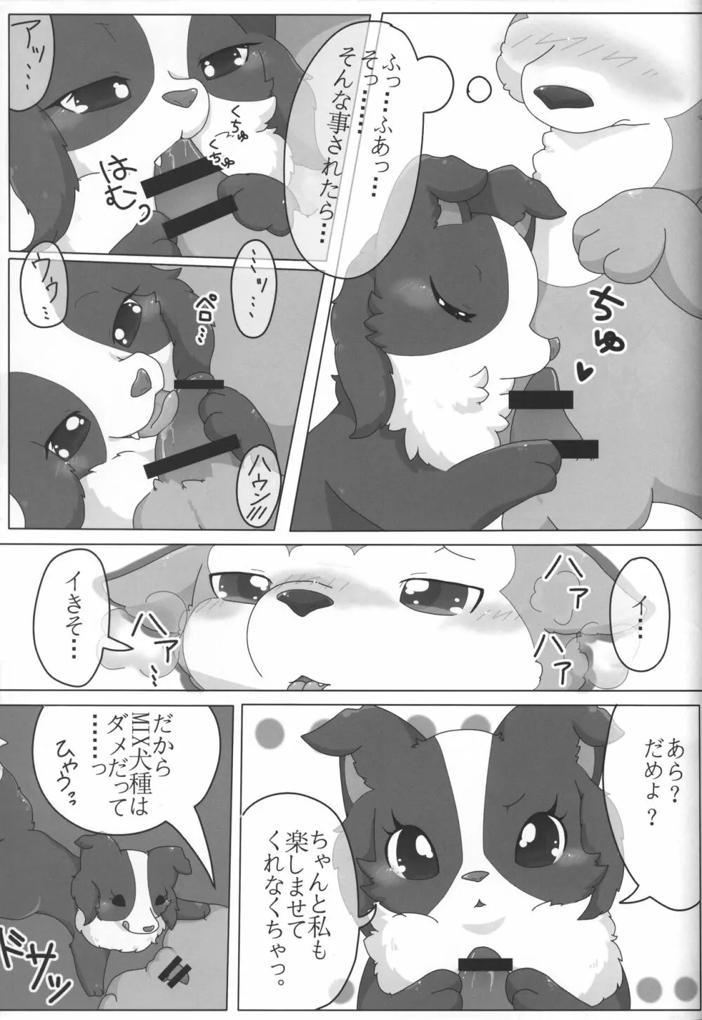 ボダ婚 - page22