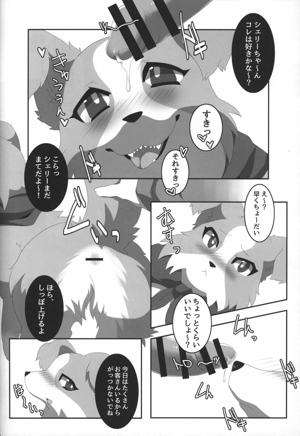 ボダ婚 - page27