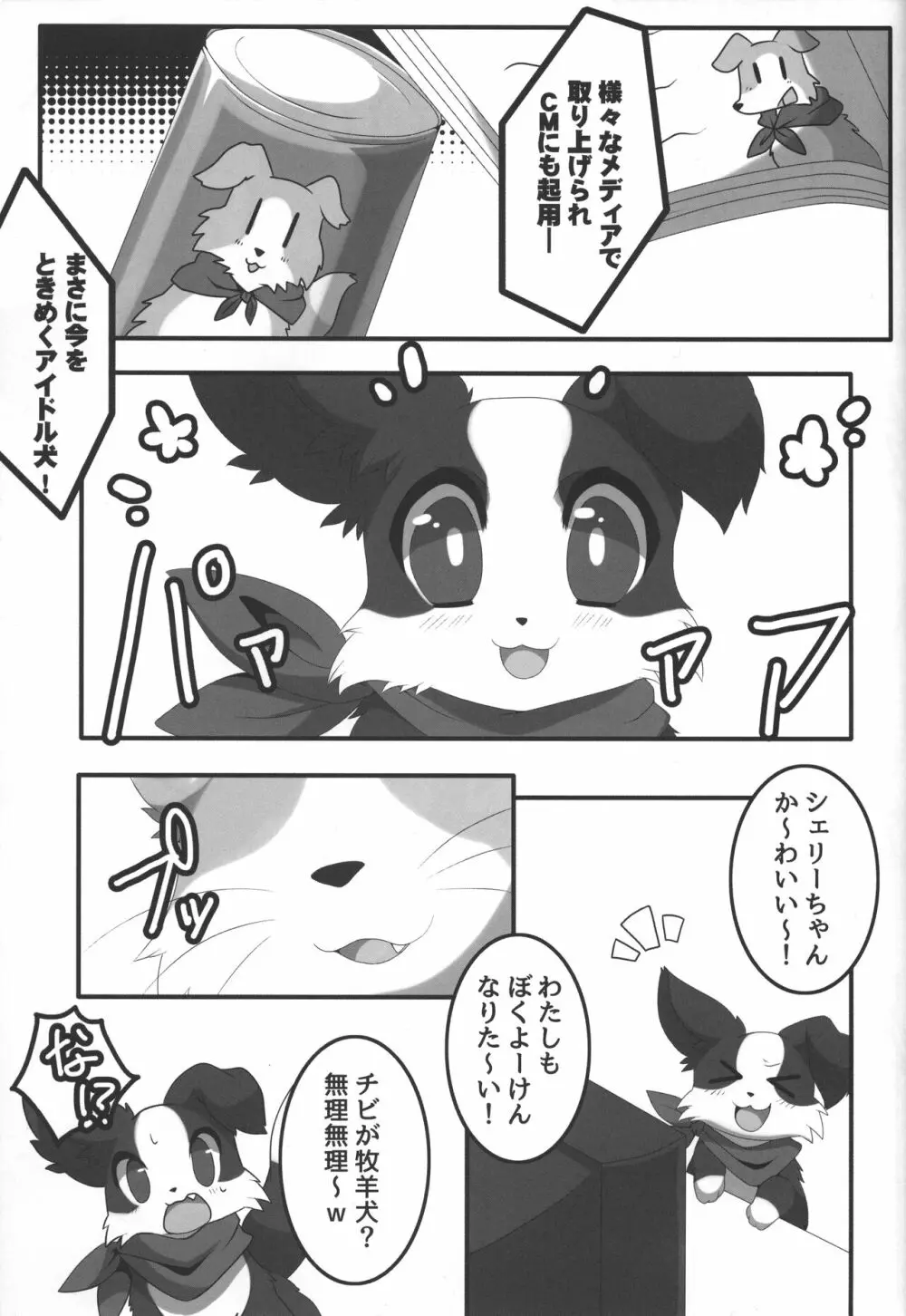 ボダ婚 - page4