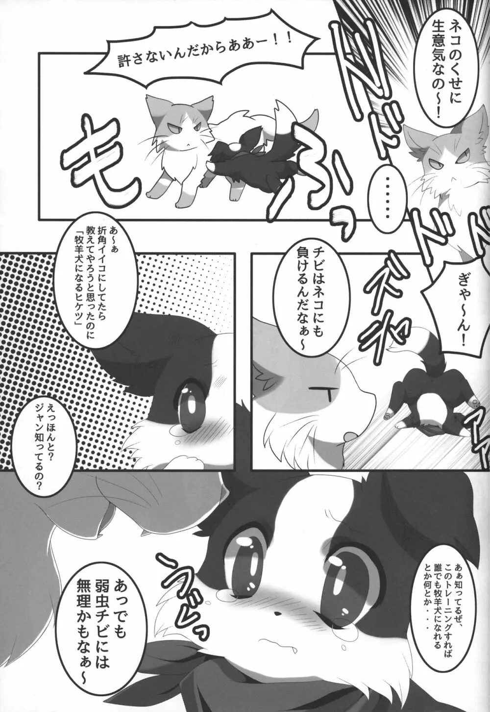 ボダ婚 - page6