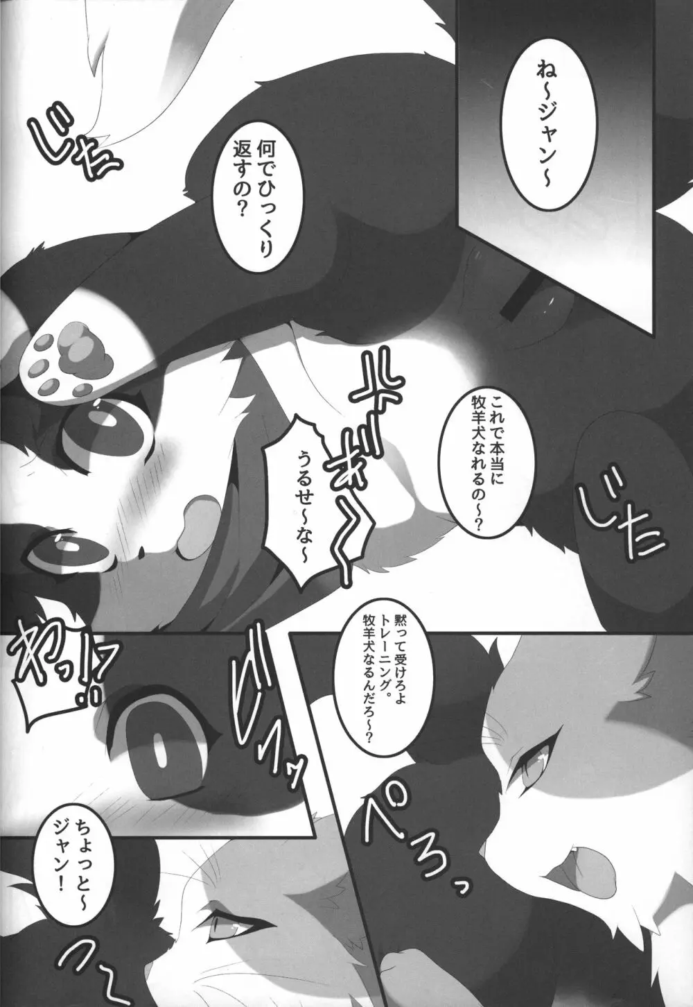 ボダ婚 - page7