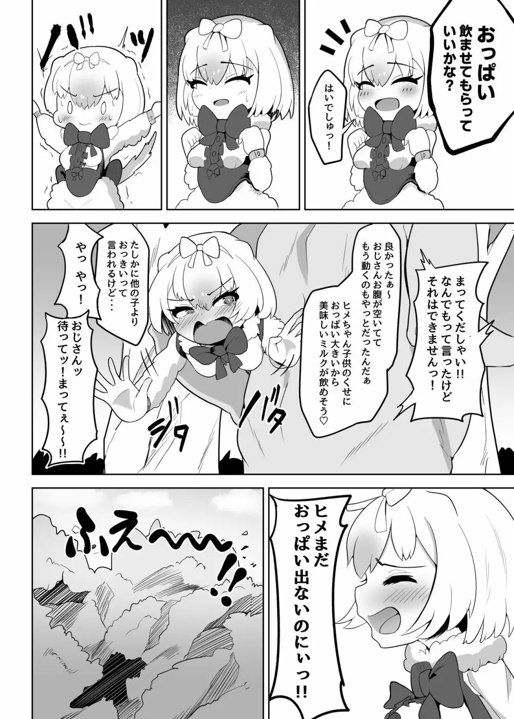 ヒメはおっぱい出ませんよ? - page10