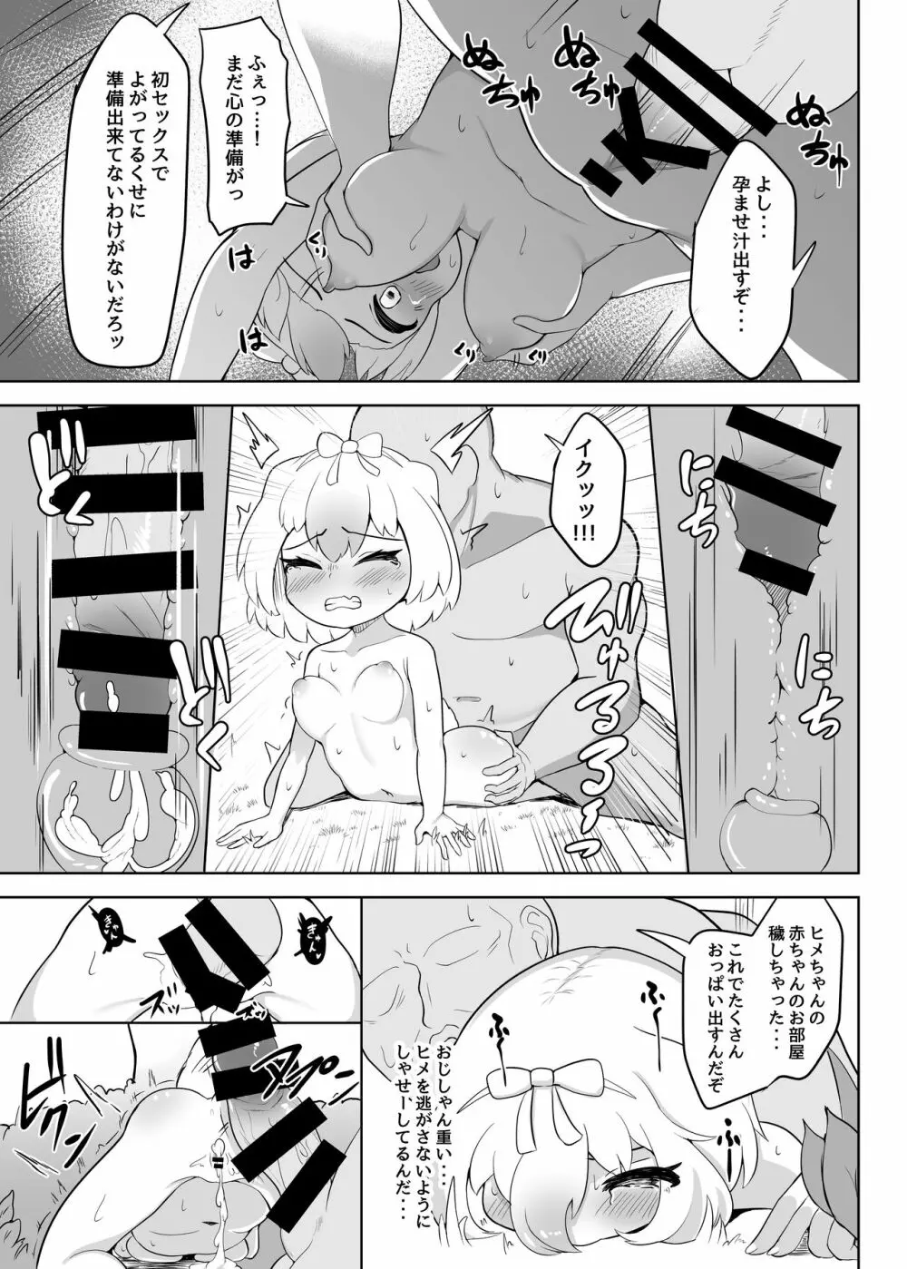 ヒメはおっぱい出ませんよ? - page17