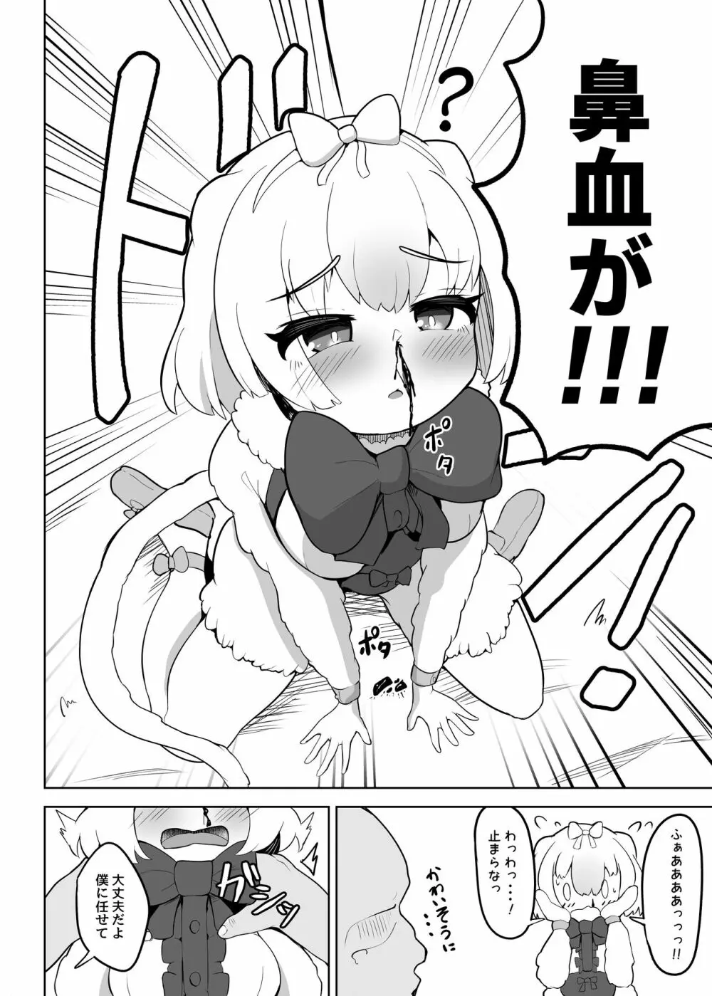 ヒメはおっぱい出ませんよ? - page6