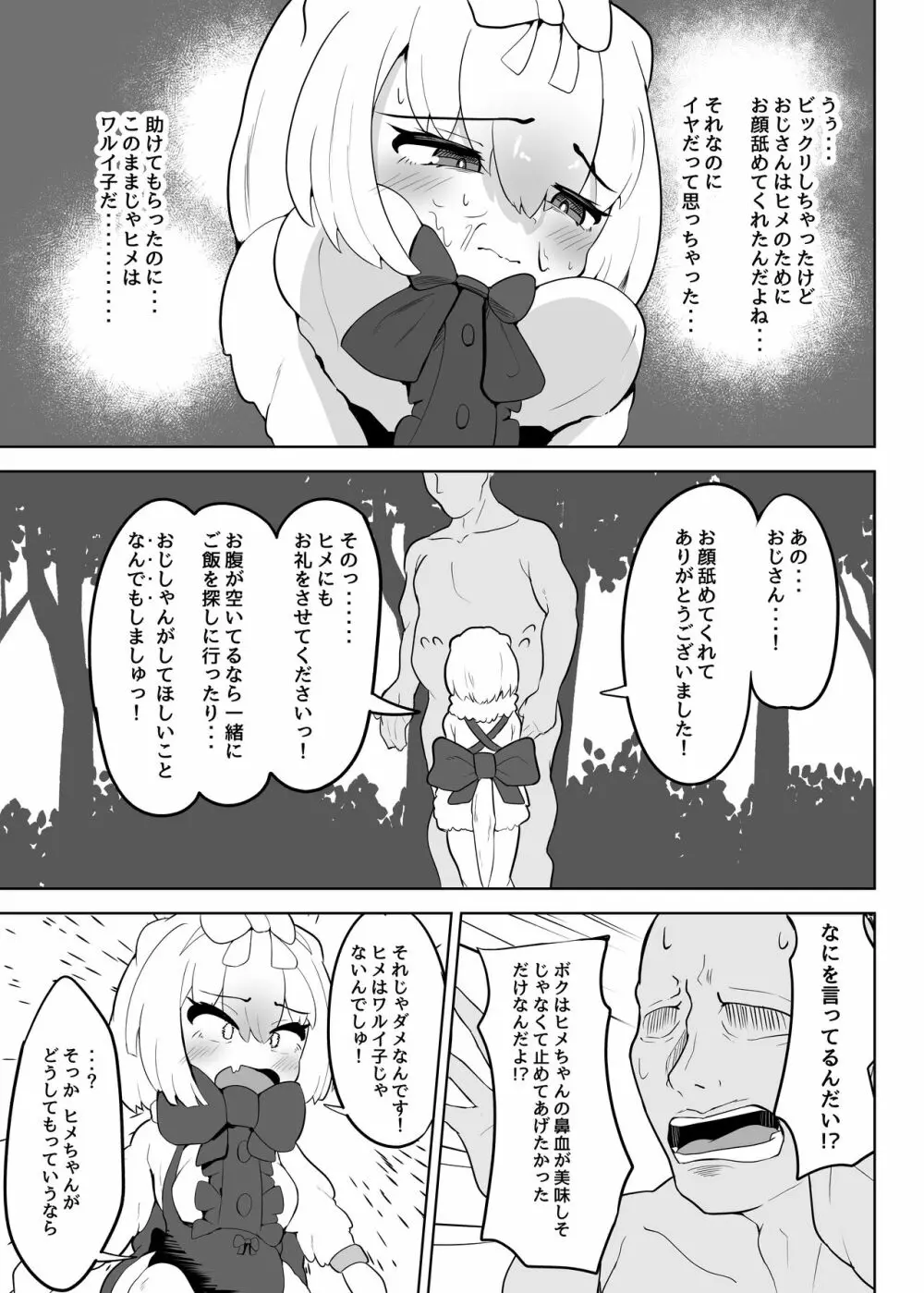 ヒメはおっぱい出ませんよ? - page9