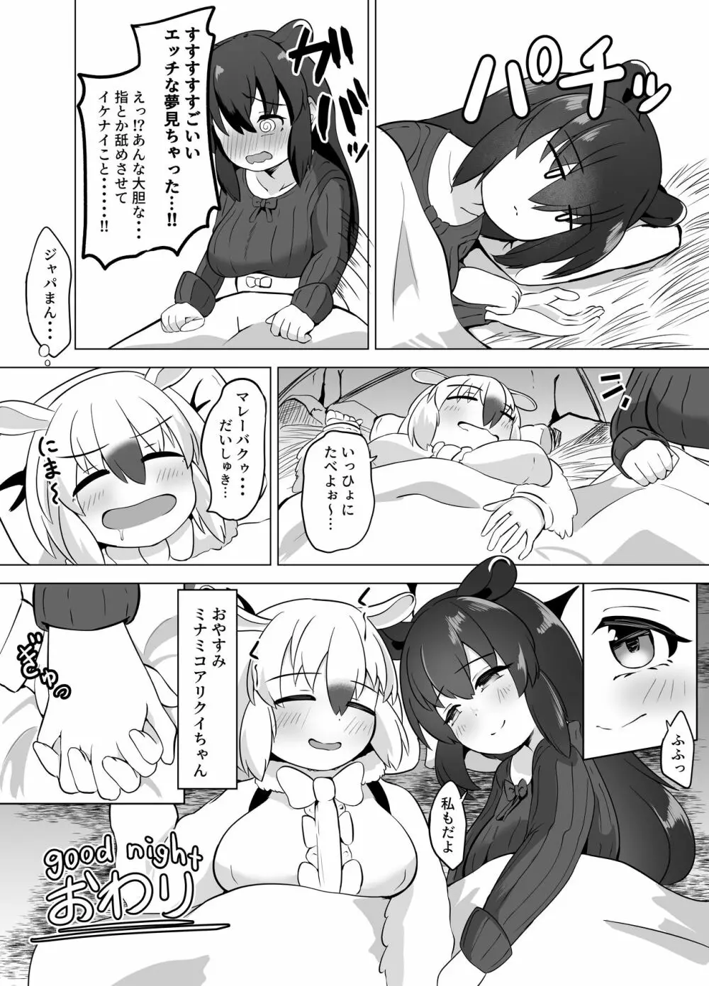 夢喰いの一幕 ～マレーバクがミナミコアリクイと百合エッチするお話～ - page12