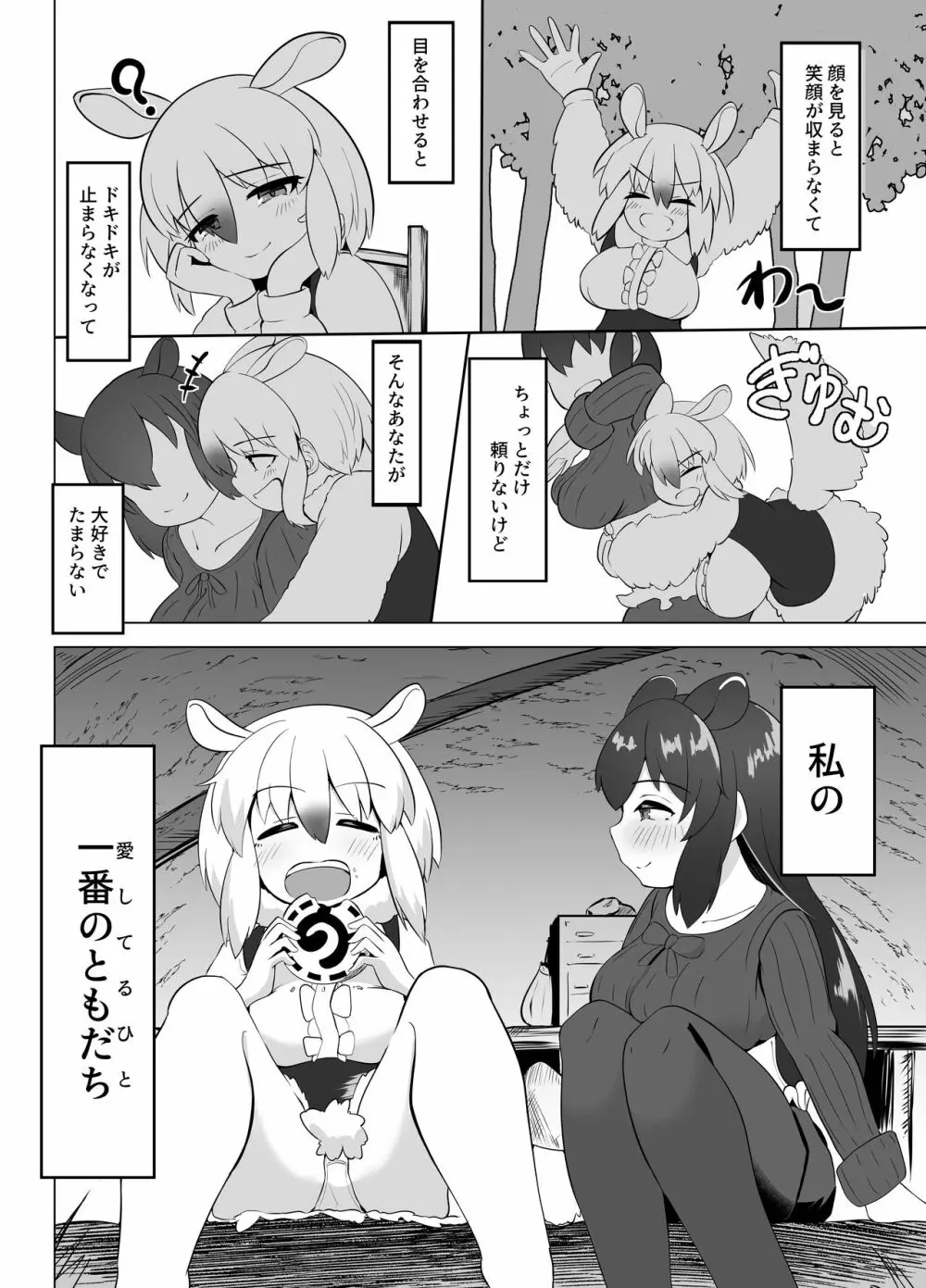 夢喰いの一幕 ～マレーバクがミナミコアリクイと百合エッチするお話～ - page3