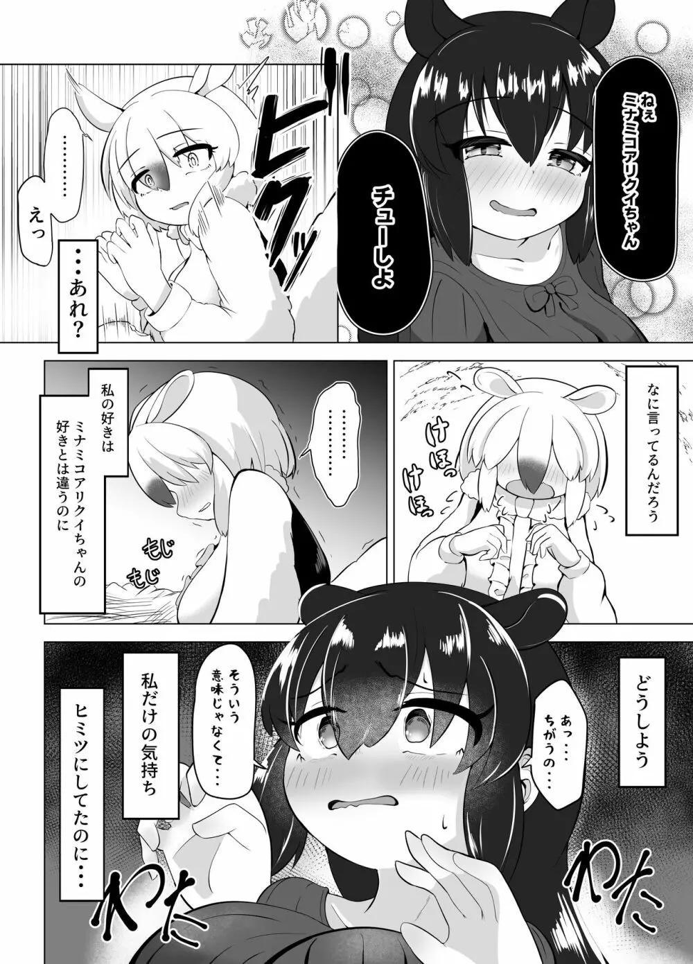 夢喰いの一幕 ～マレーバクがミナミコアリクイと百合エッチするお話～ - page4