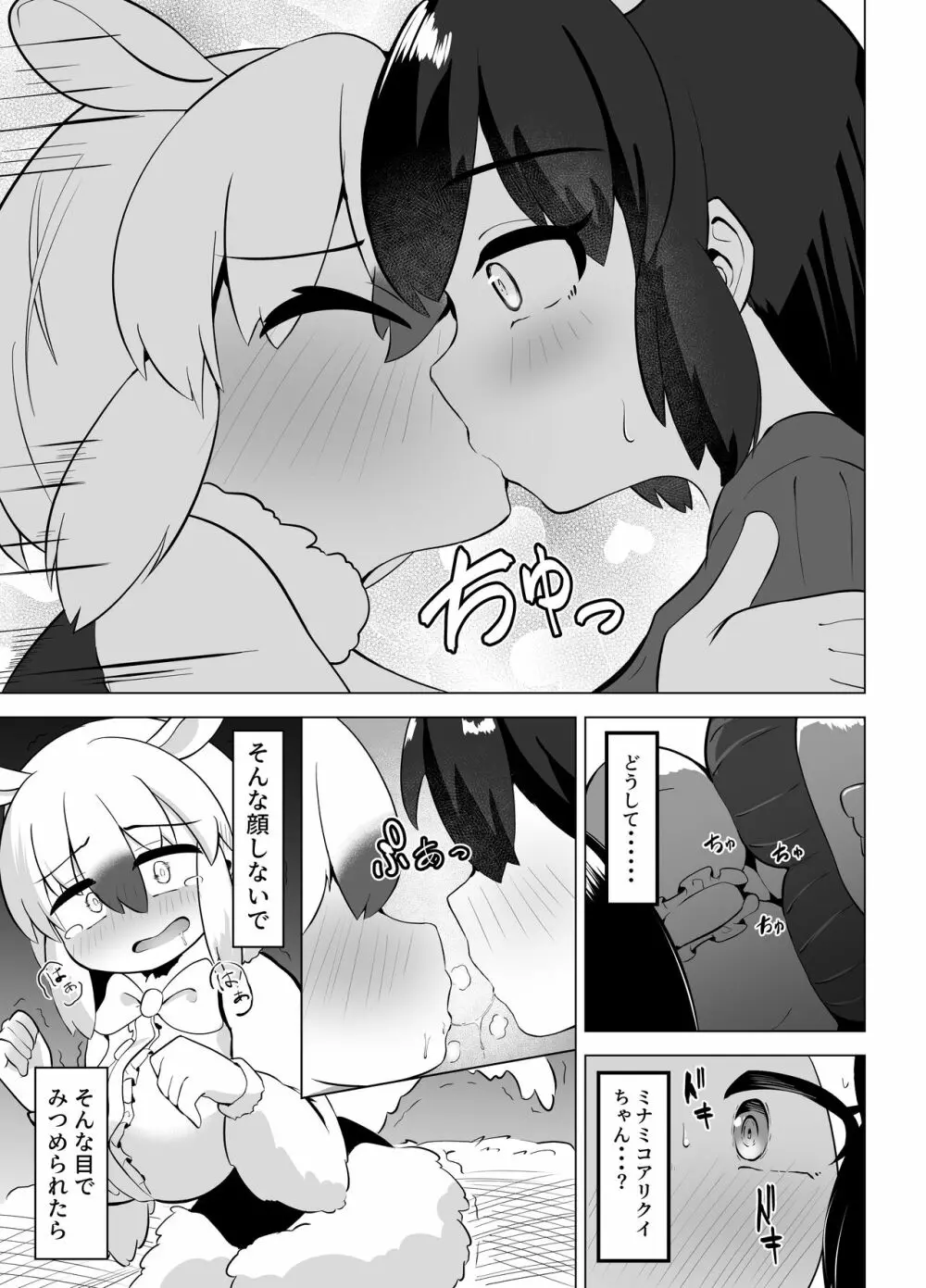 夢喰いの一幕 ～マレーバクがミナミコアリクイと百合エッチするお話～ - page5