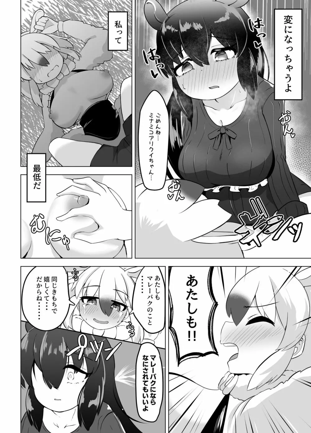 夢喰いの一幕 ～マレーバクがミナミコアリクイと百合エッチするお話～ - page6