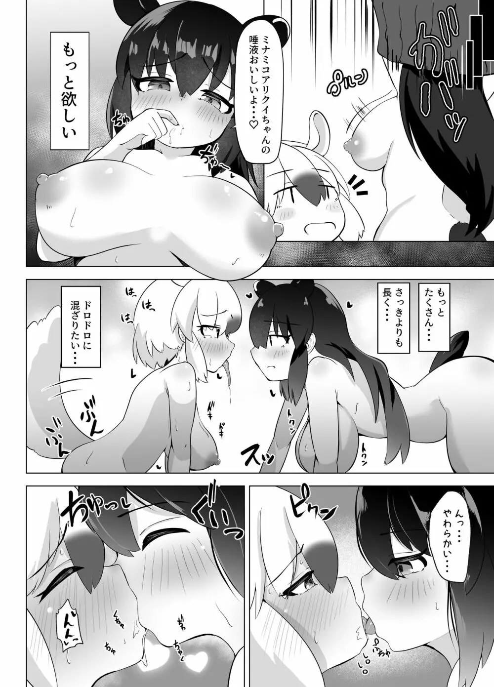 夢喰いの一幕 ～マレーバクがミナミコアリクイと百合エッチするお話～ - page8