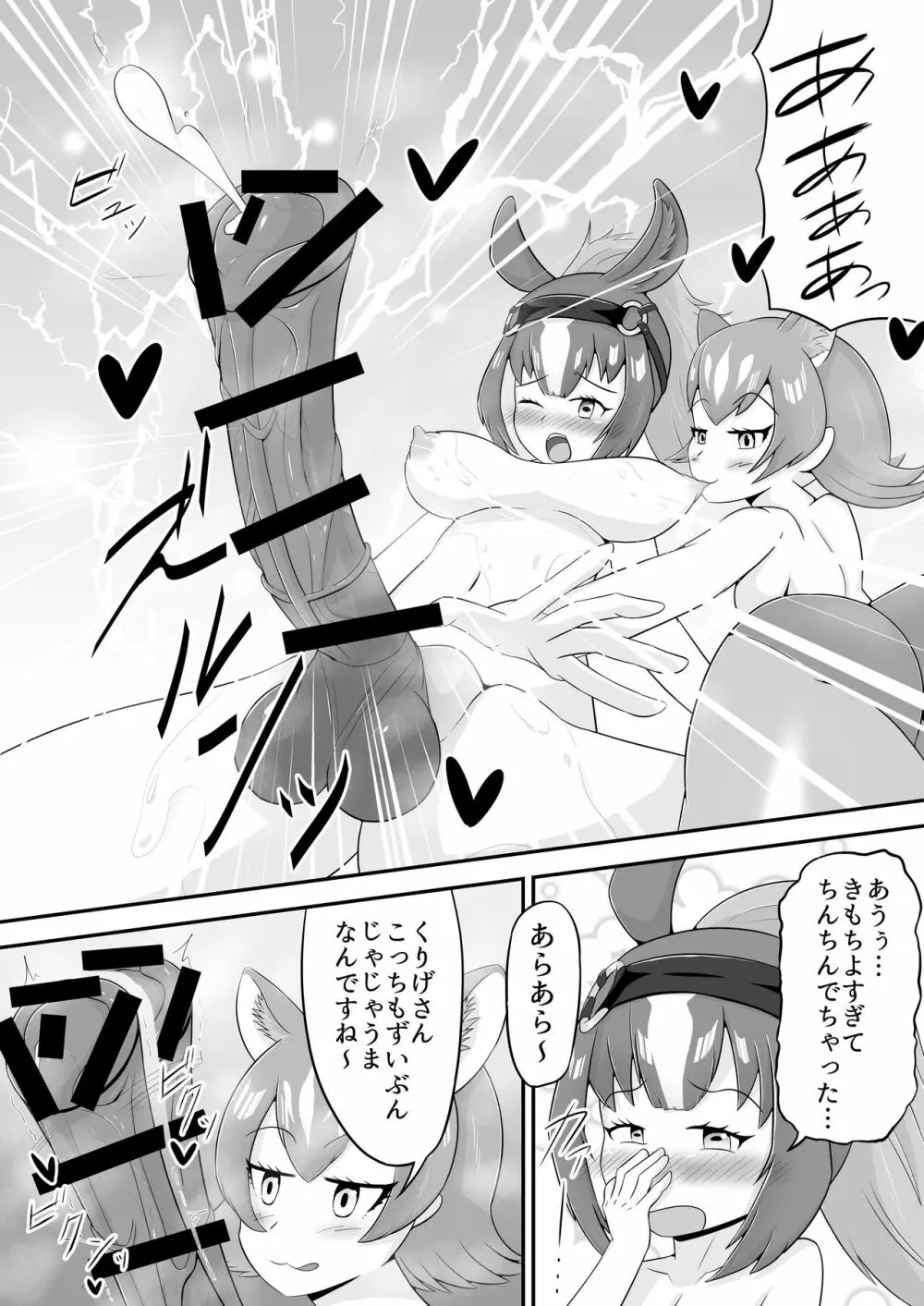 ウマチンくりげヌルヌルスケベマッサージ - page10