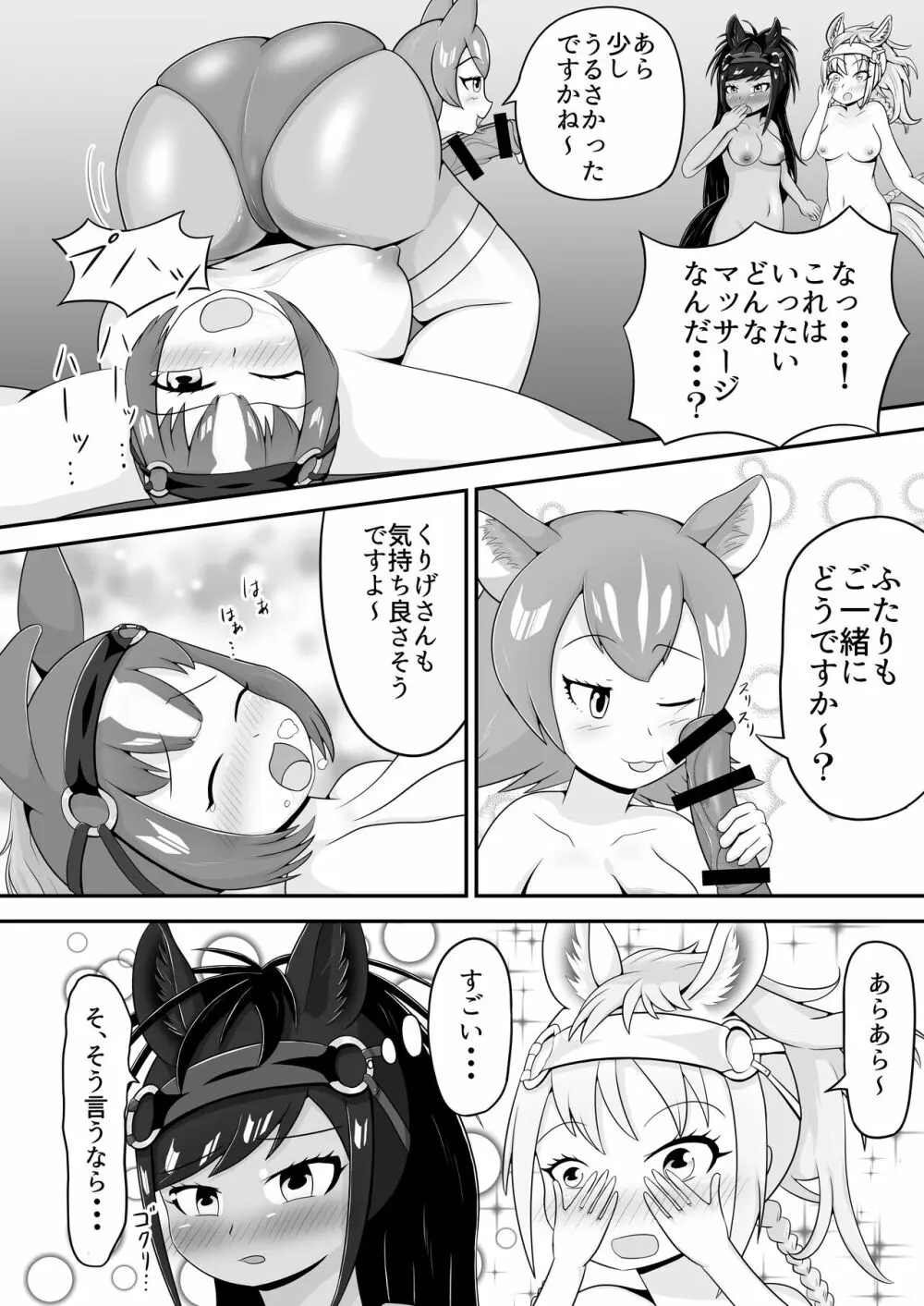 ウマチンくりげヌルヌルスケベマッサージ - page14