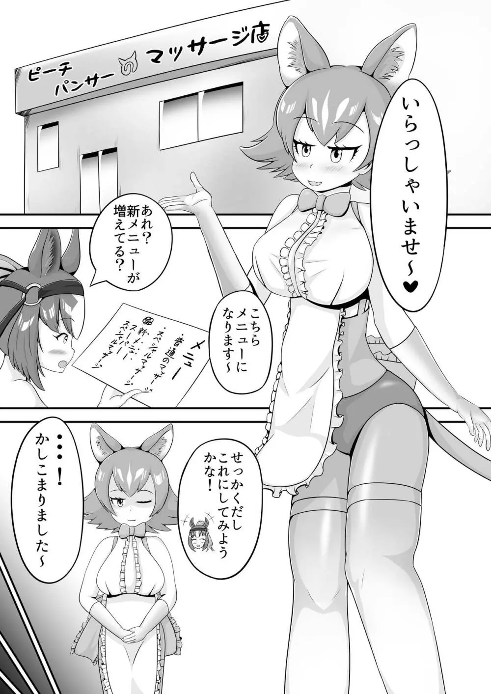 ウマチンくりげヌルヌルスケベマッサージ - page5