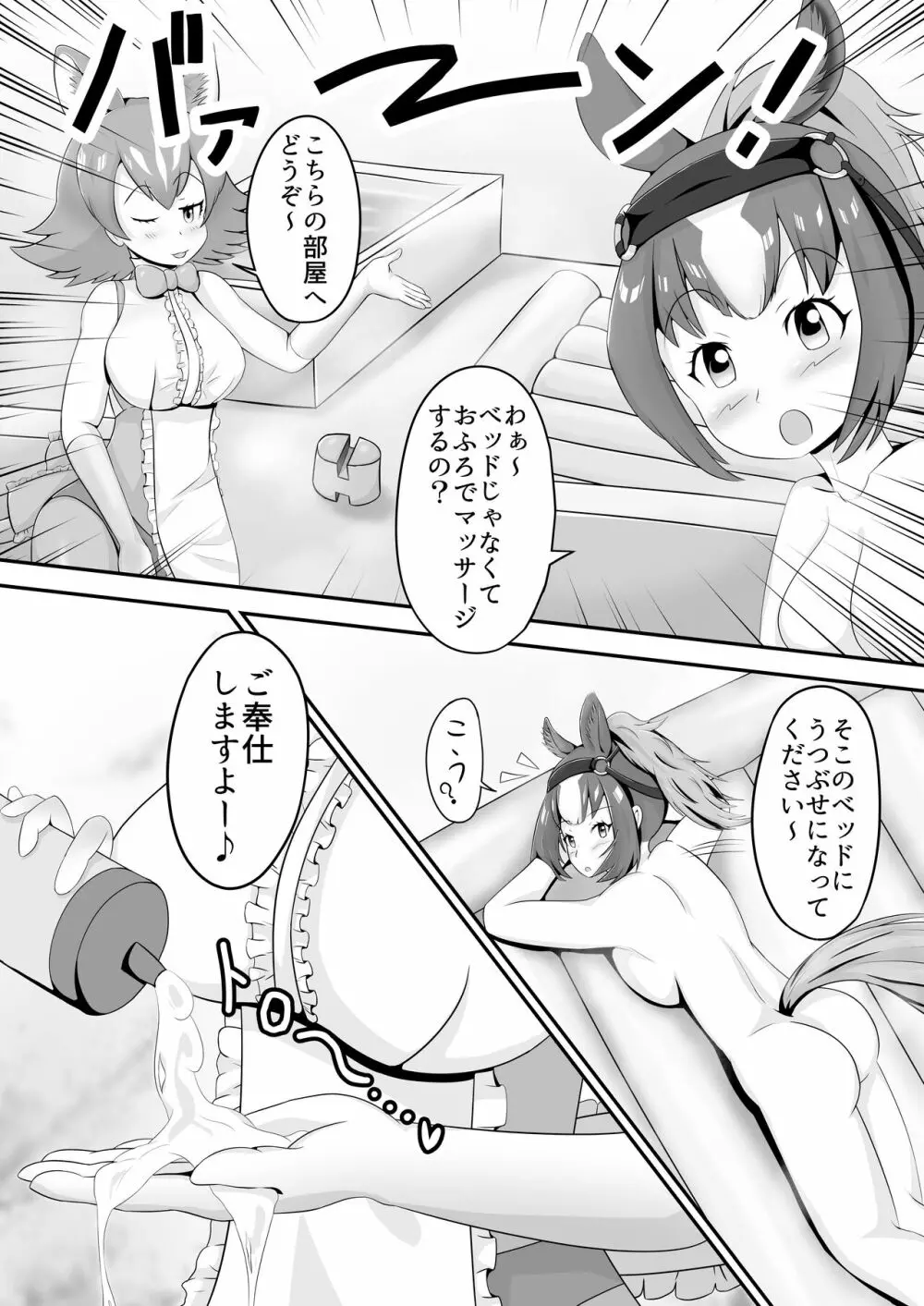 ウマチンくりげヌルヌルスケベマッサージ - page6