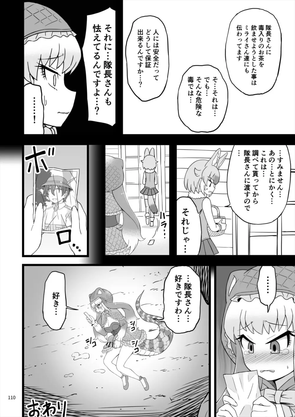 フレンズ自慰合同 - page110