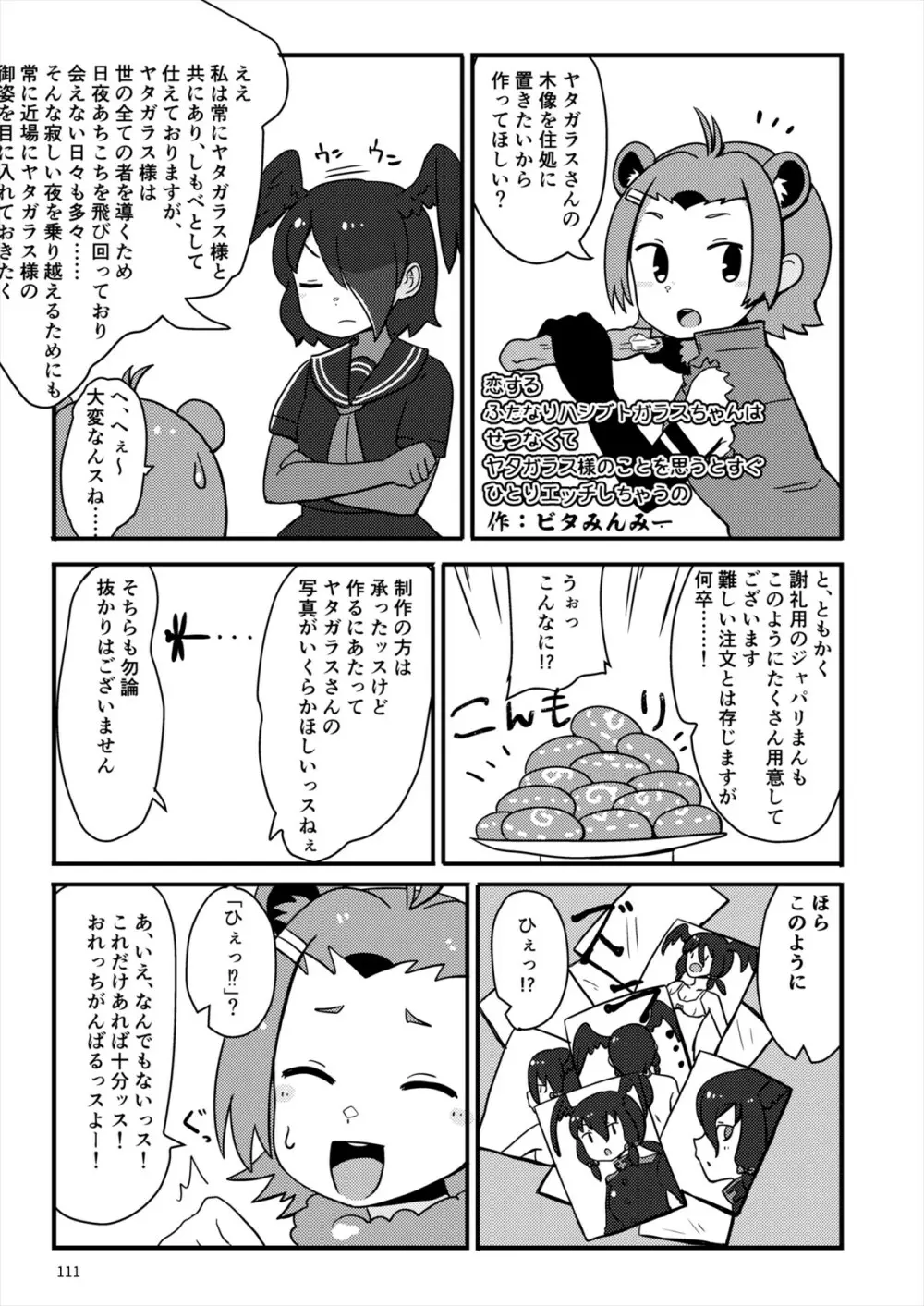 フレンズ自慰合同 - page111