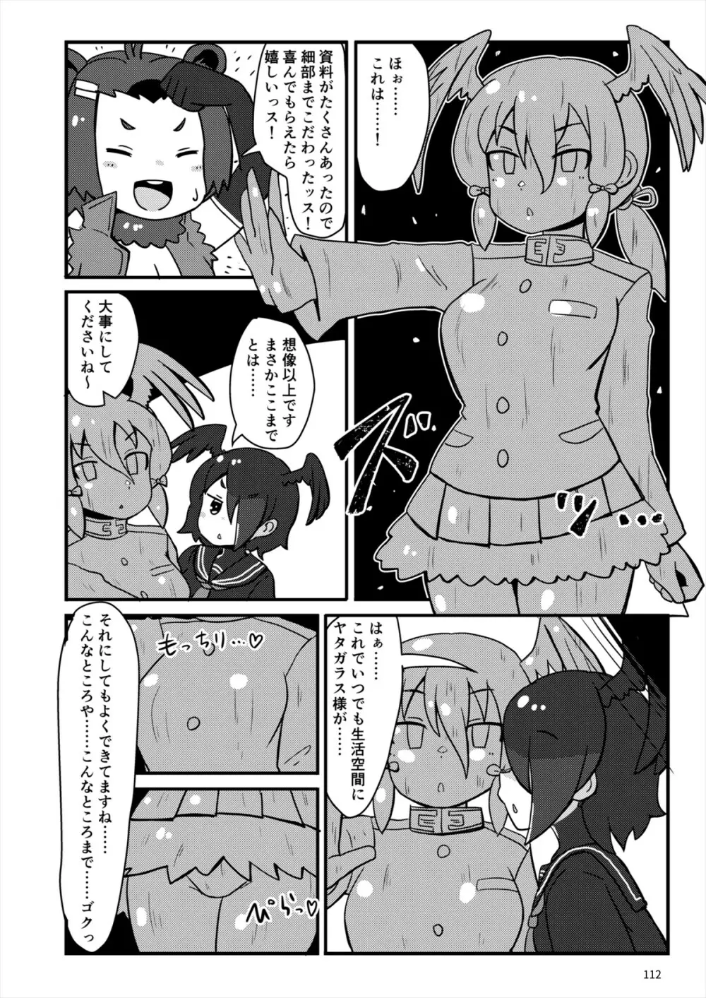 フレンズ自慰合同 - page112