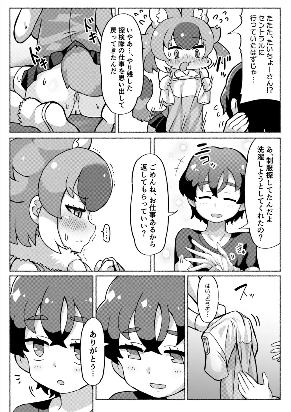 フレンズ自慰合同 - page41