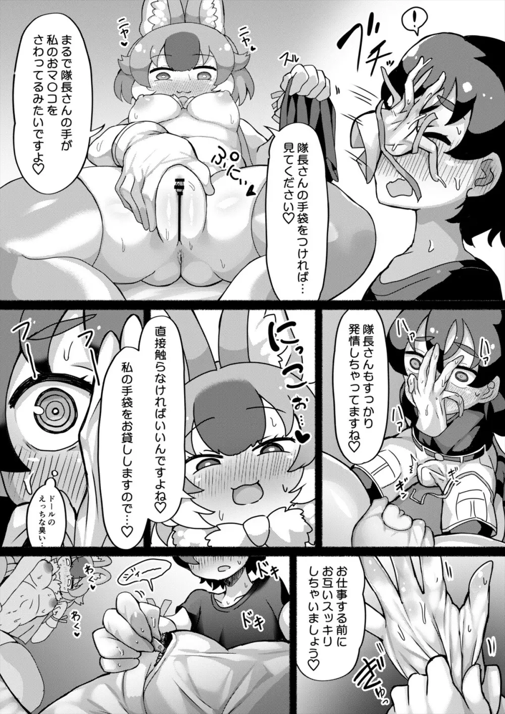 フレンズ自慰合同 - page44