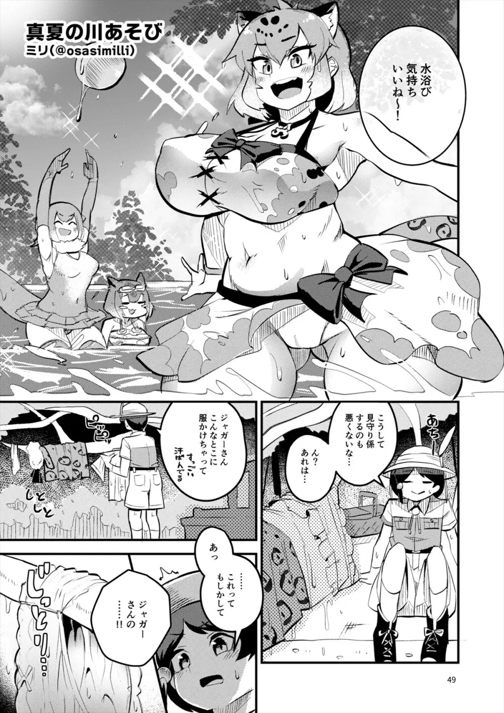 フレンズ自慰合同 - page49